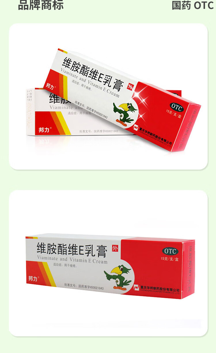 邦力 维胺酯维e乳膏 15g 痤疮 【多盒优惠】10支【图片 价格 品牌