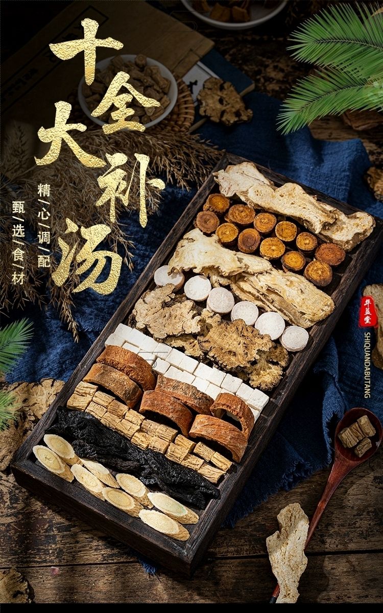 肉桂八珍汤气血滋补煲汤材料干货中药材原料 10包装(共800克)【图片