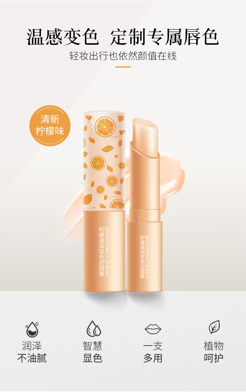 形象美【3支】柠檬滋润变色补水保湿润唇膏改善干燥唇膏温和滋润彩妆 3支