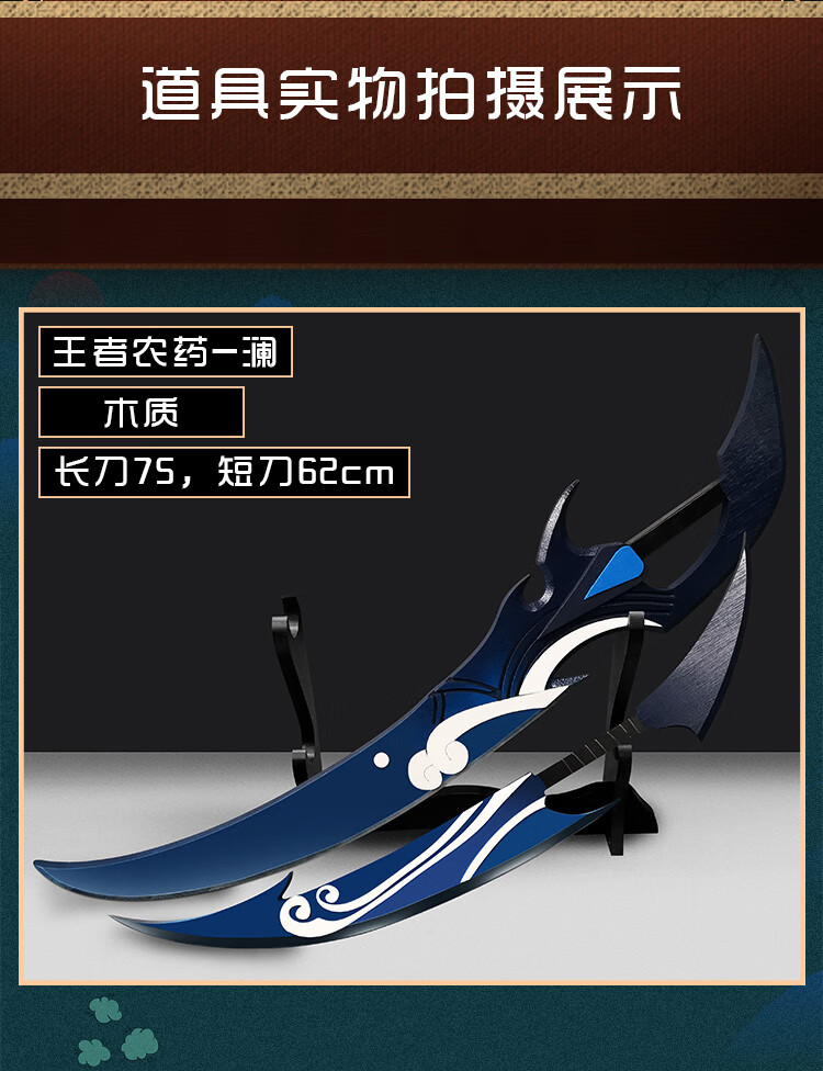 星漫 王者农药澜cos道具服双刀不可开刃刺客双刃刀 澜-道具双刃刀