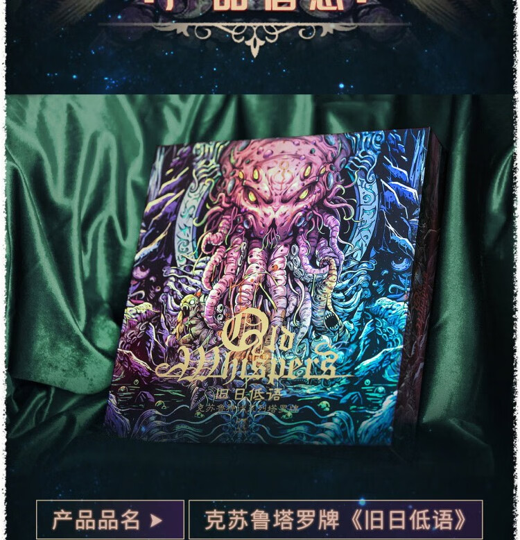 现货克苏鲁神话塔罗牌全套珍藏版镀金边卡罗牌 同款主题塔罗牌 牌袋