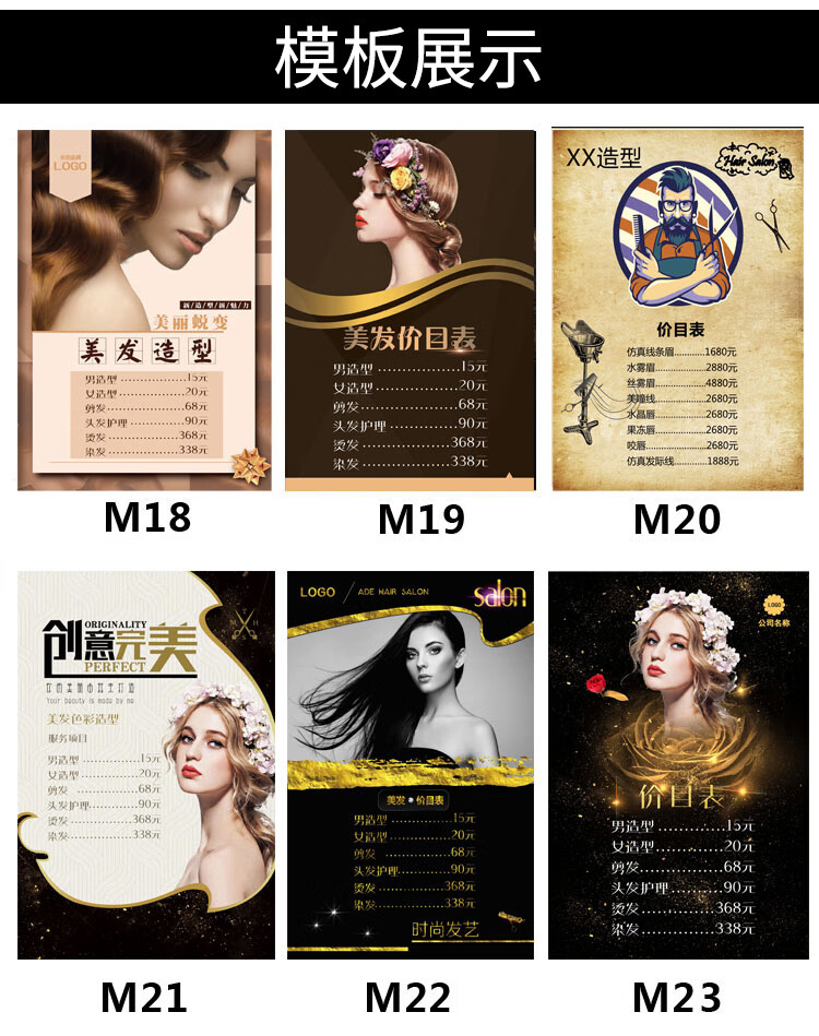 理发店价格表定制挂墙发廊海报价目表制作贴纸设计墙贴sn9353m30复古