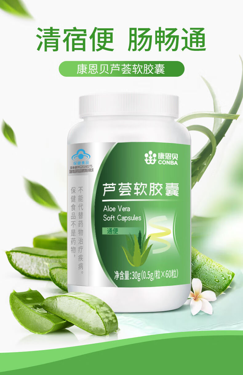 康恩贝芦荟胶囊30粒排了毒润肠搭茶酵素果冻反复芦荟软胶囊60粒