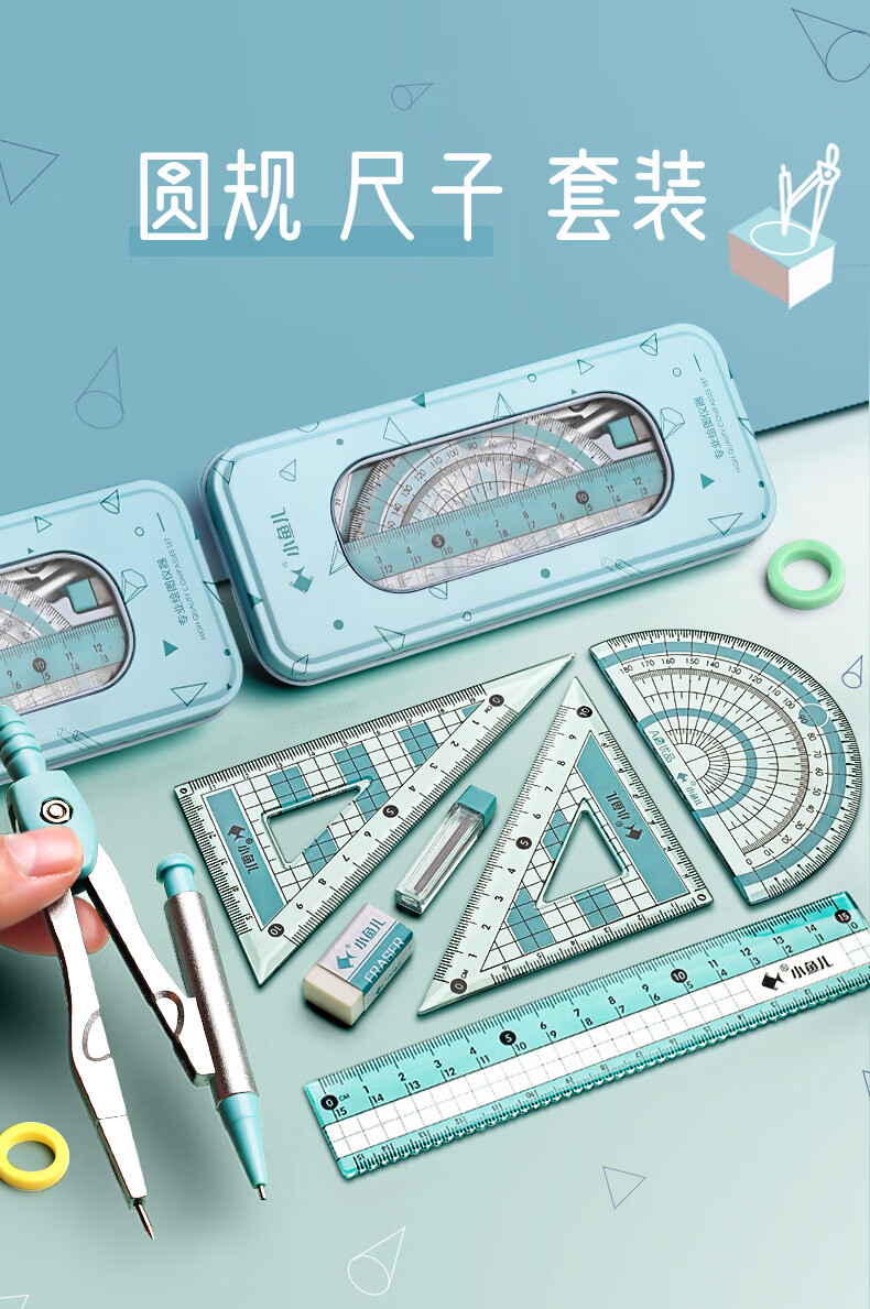 zanyang圆规尺子套装可爱三角尺学生文具用品直尺三角板小学生套尺学