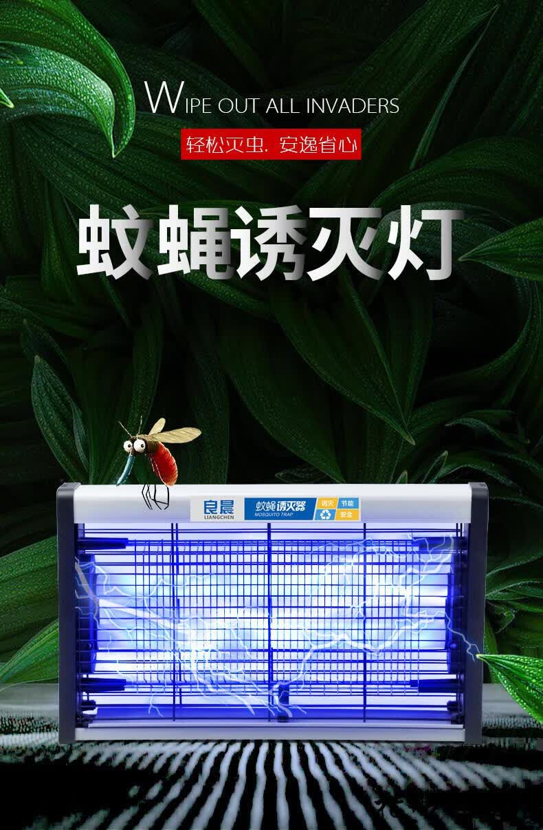 食堂灭蝇灯良晨灭蚊灯家用灭蝇灯餐厅食堂用工厂养殖场杀蚊虫诱灭器