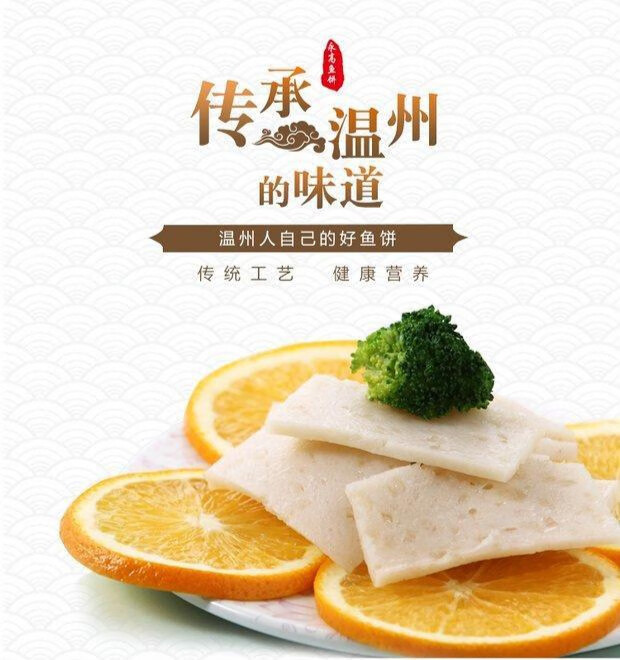 永高鱼饼广告图片