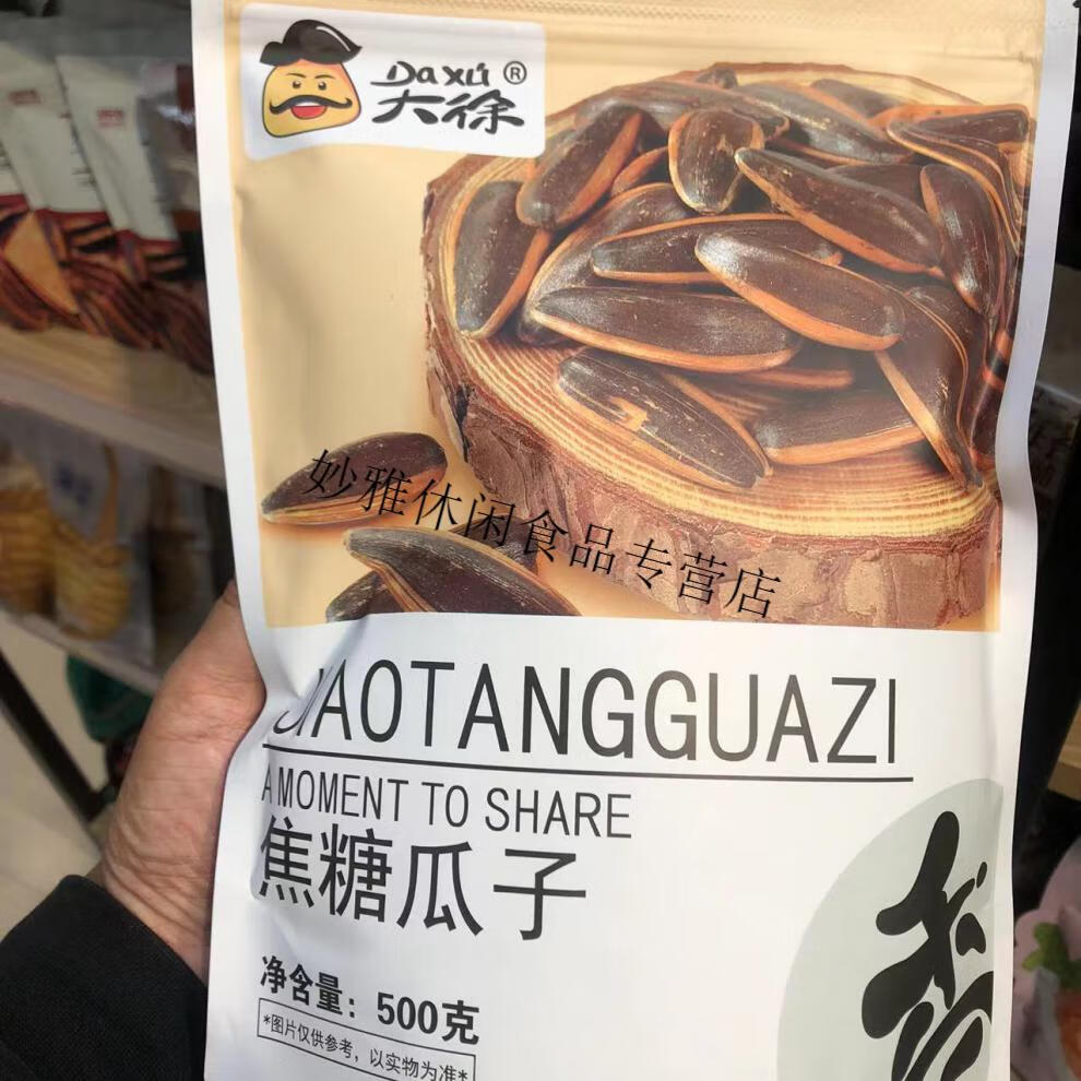 芜湖市大徐古法瓜子500克焦糖味白皮葵花籽休闲坚果零食炒货大包大徐
