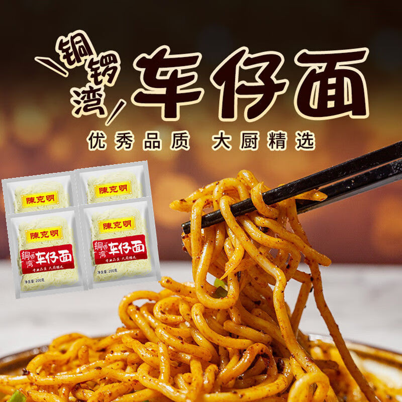 陈克明港式车仔面带酱料包日式乌冬面条拌面炸酱面泡面速食不含酱稻庭