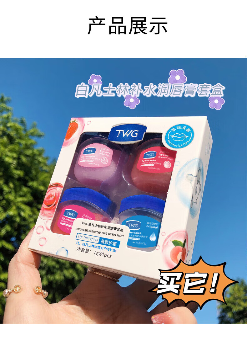 TWG【4支盒装】.凡士林精华润唇膏四色套盒滋润补水保湿唇膜男女唇部 粉色（4支装）