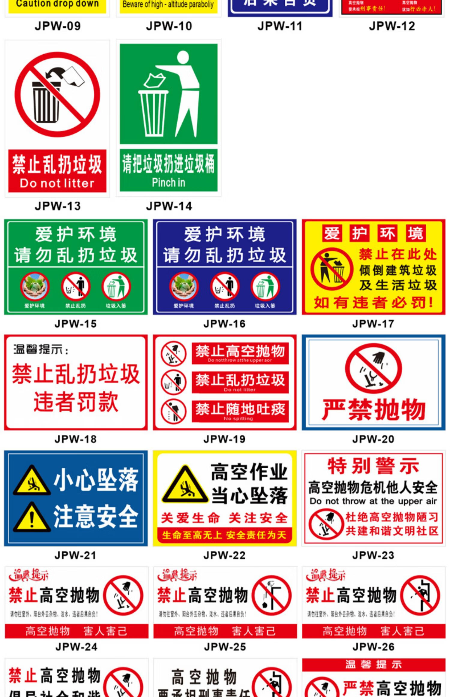 牌當心落物安全警示標誌禁止高空拋物後果自負請勿亂扔垃圾小區物業