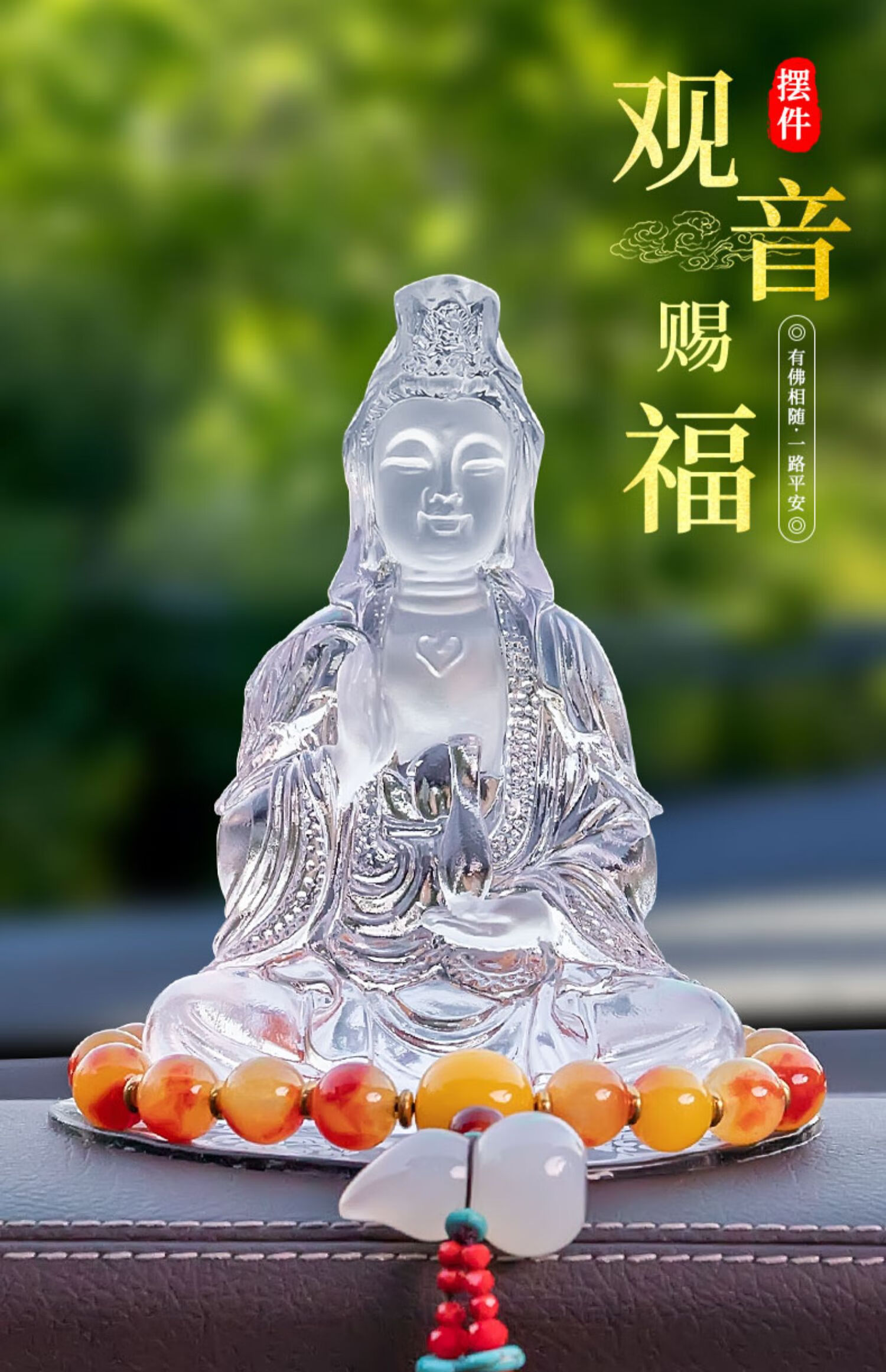 观音汽车内饰品摆件车载创意保平安菩萨佛像车上装饰用品高档男士