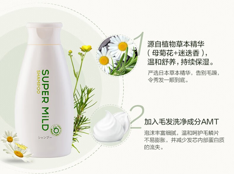 惠润supermild洗发露日本柔净绿野芳香洗发水温和低刺激洗发护发洗发