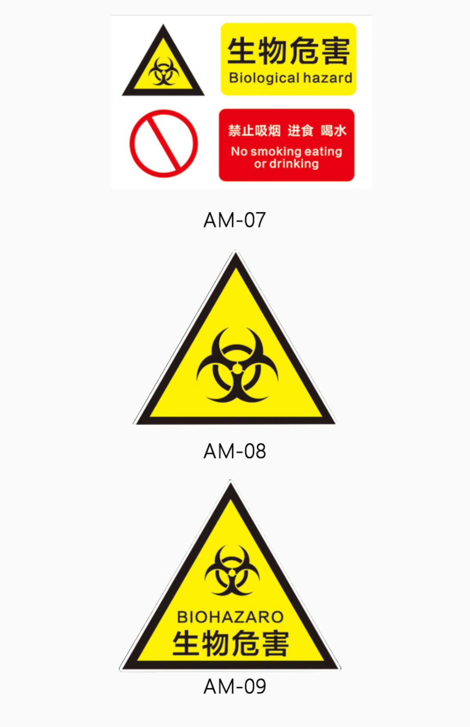 梦倾城生物危害标识贴一级二级安全危险警示牌实验室管理制度医疗废物