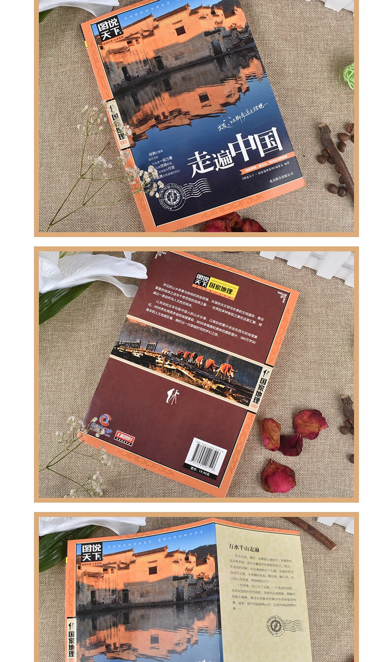 《图说天下【2册】走遍中国 走遍世界 国家地理旅游类品牌中国完全