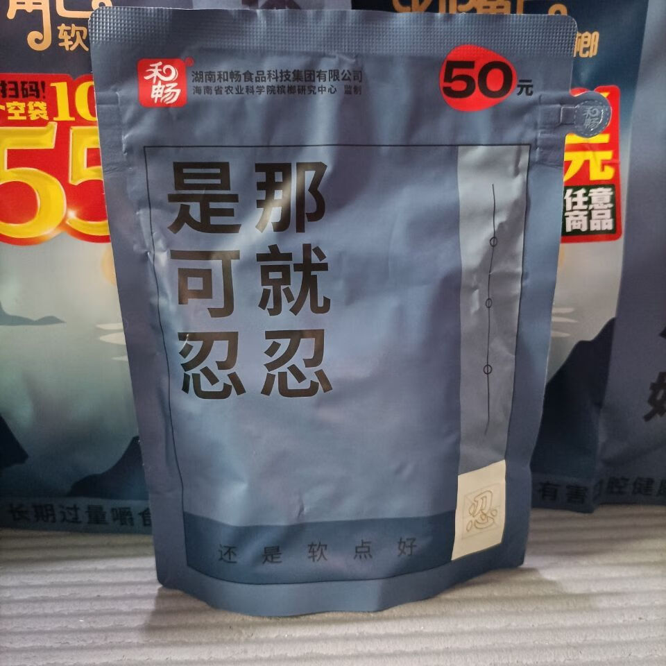 叼嘴巴槟榔 本月新货叼嘴巴槟榔0新品裸包软槟榔 叼嘴巴软槟榔50两