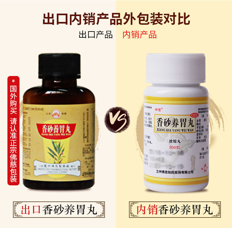 佛慈香砂养胃丸200丸浓缩丸老牌子温中和胃胃胀不思饮食吐酸水一盒装