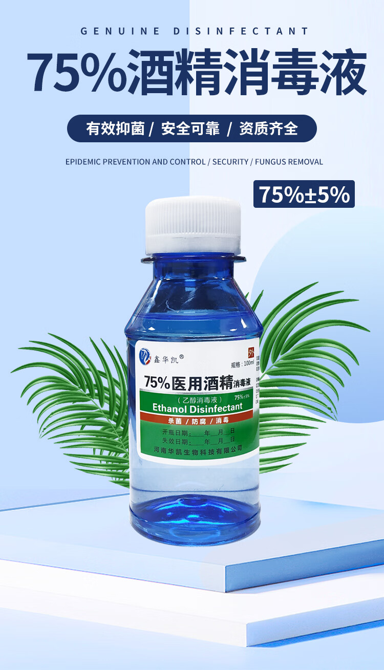 鑫华凯75医用酒精家用乙醇消毒液皮肤伤口清洁医用洗手液500ml清洁械