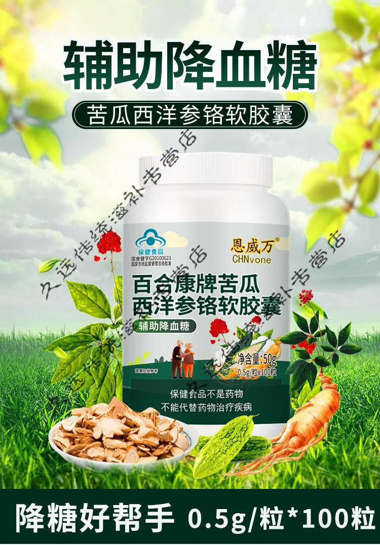 恩威万 金奥力牌葛根苦瓜铬胶囊 0.