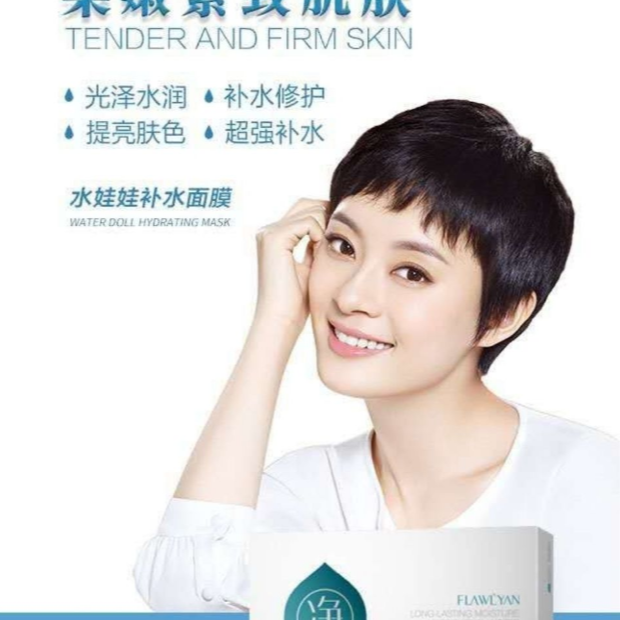 促销新生机水娃娃补水面膜保湿修复淡化细纹增强皮肤弹性男女六盒