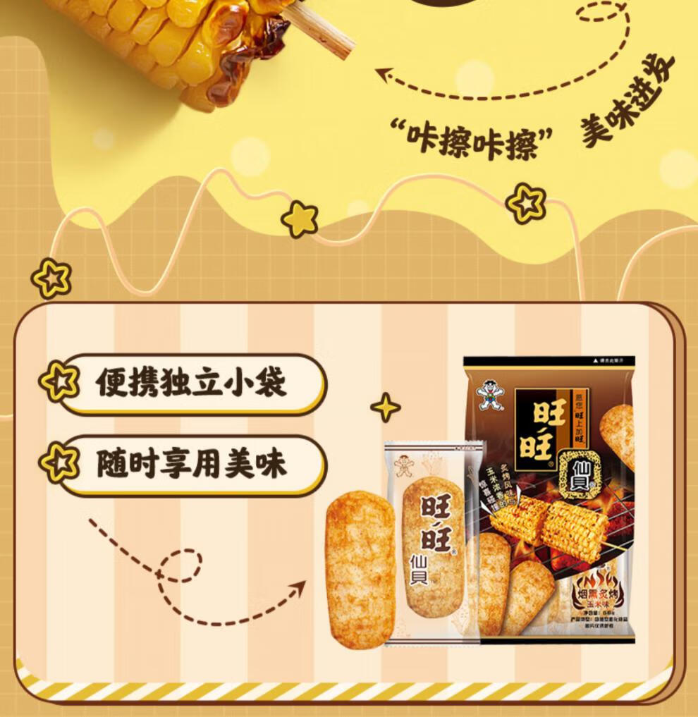 旺旺仙贝400g(约65包)【图片 价格 品牌 报价】-京东