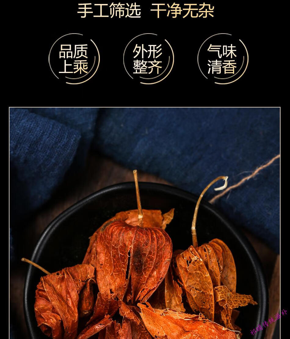 东北红姑娘皮灯笼果锦灯笼山红菇娘苦姑娘皮干品【图片 价格 品牌