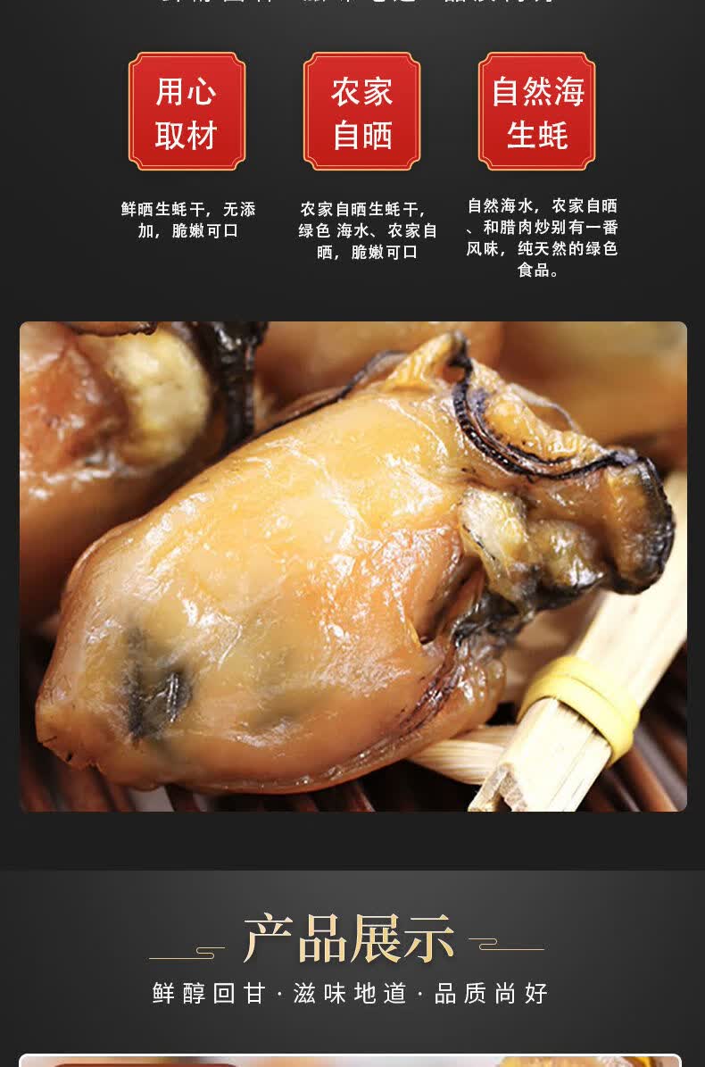 生蚝干特级牡蛎干海蛎不抽油生晒蚝肉淡晒海鲜干货套餐装蚝干干贝海米