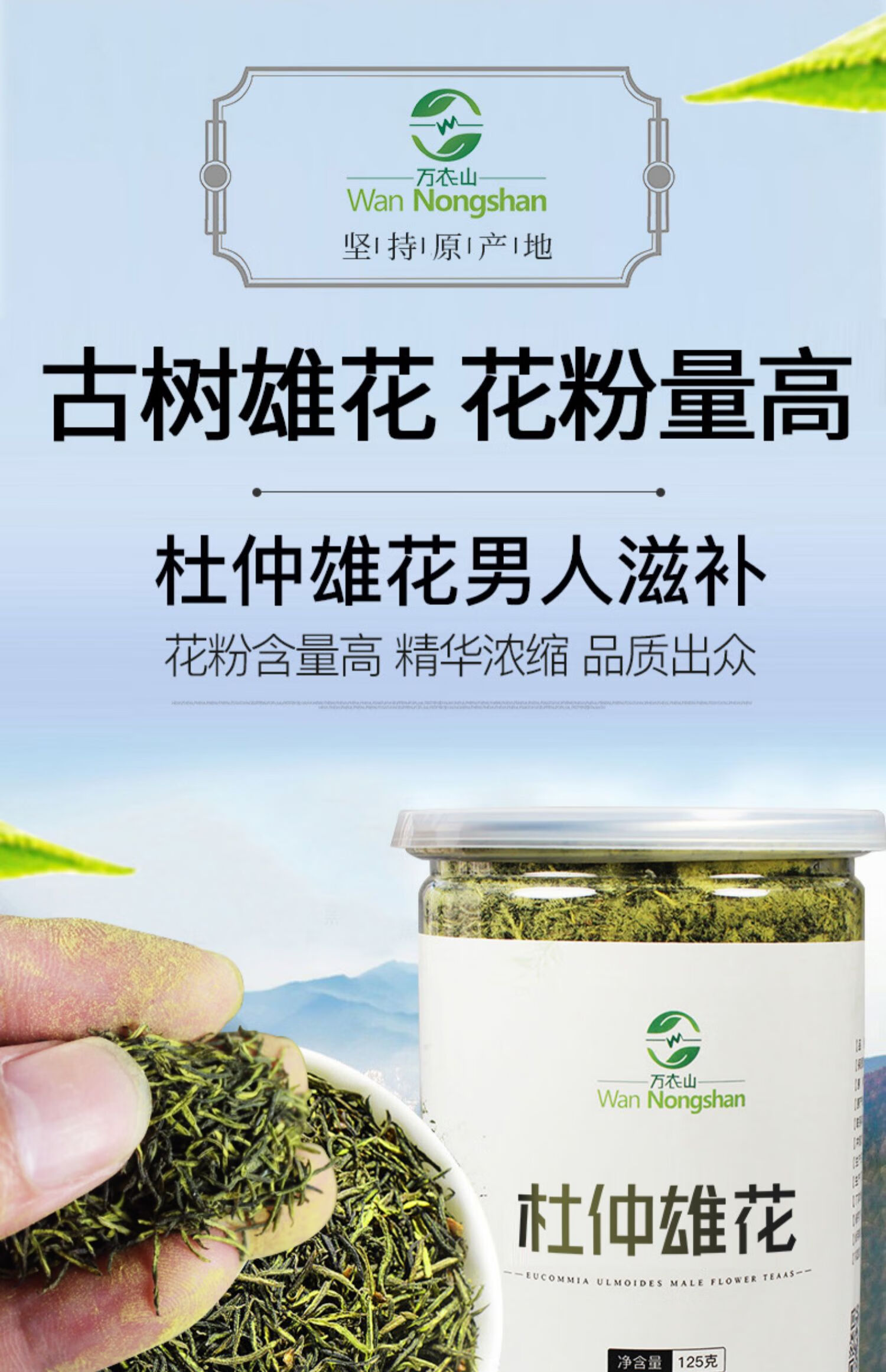 杜仲雄花茶張家界特級男性腎茶針形花粉多杜仲養生茶【圖片 價格 品牌