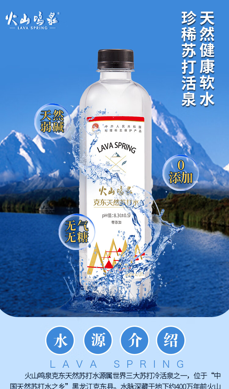 克东天然苏打水弱碱性水苏打天然水470ml×15瓶/箱【图片 价格 品牌