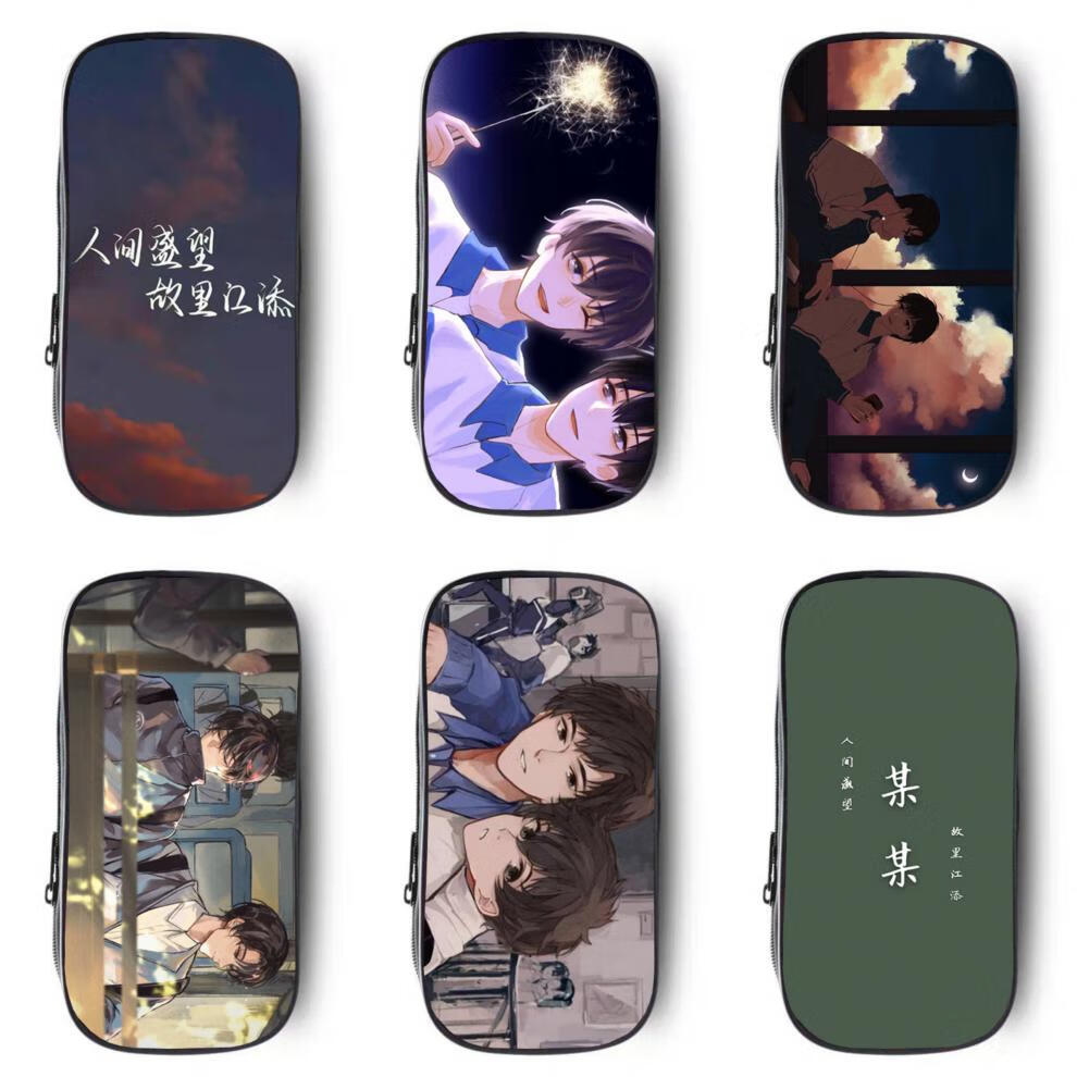 橦华原耽周边文具袋某某动漫笔袋盛望江小说周边原耽大学生女孩初高中