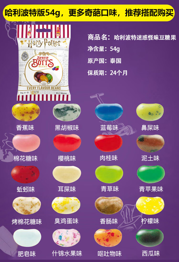 jellybelly吉力贝新年糖果哈利波特怪味糖豆迷惑整蛊糖果进口零食整蛊