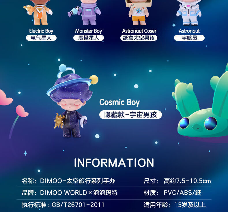领凡祖国版dimoo太空旅行系列盲盒潮流玩具摆件指定款探测男孩