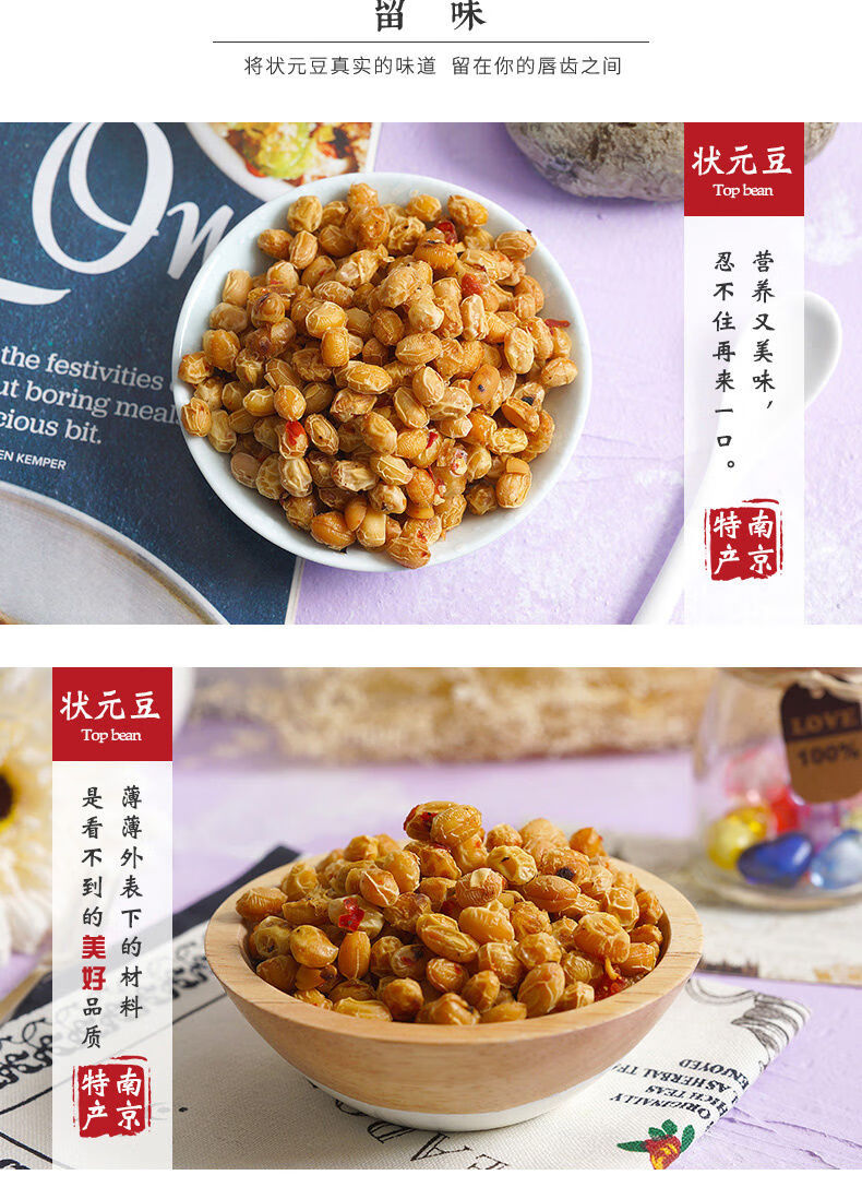夫子庙同款 江苏南京特产状元豆 独立小包装炒货高考零食小吃 200g