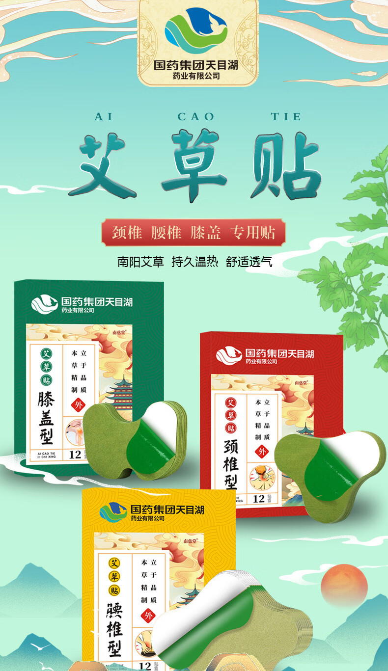 国药集团天目湖艾叶贴艾草贴颈椎贴肩周艾灸膝盖腰椎贴生姜贴富贵