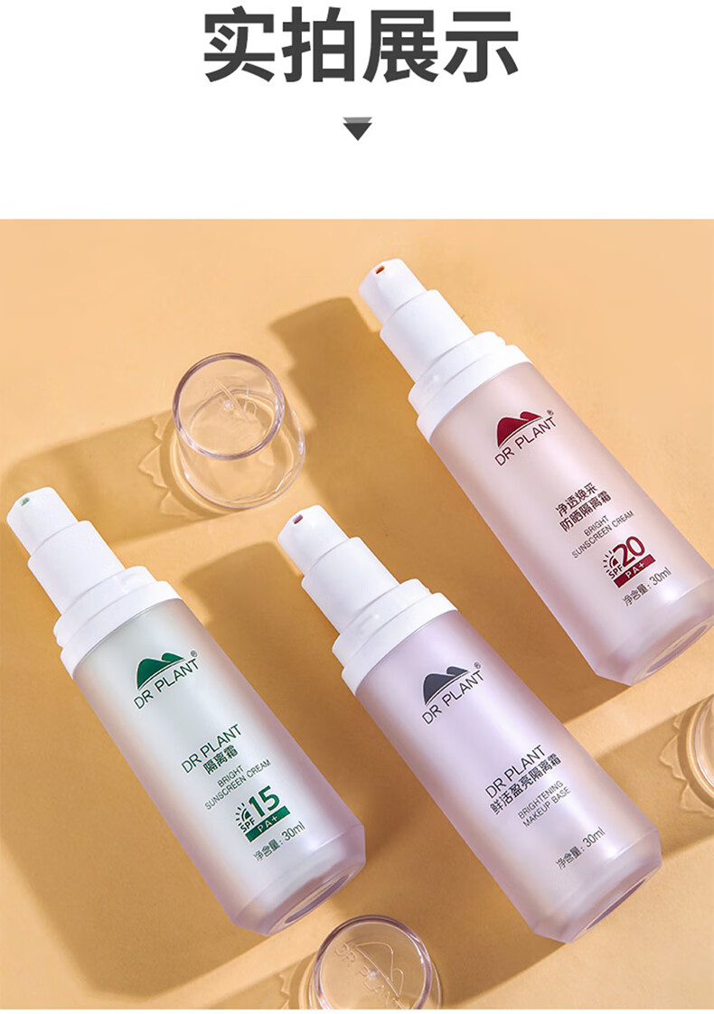 植物医生石斛兰鲜肌凝时隔离霜30ml【图片 价格 品牌 报价】-京东