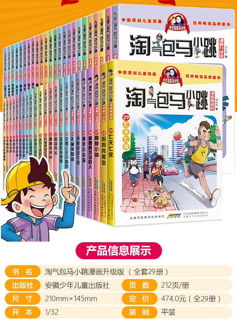 淘氣包馬小跳套29冊------》