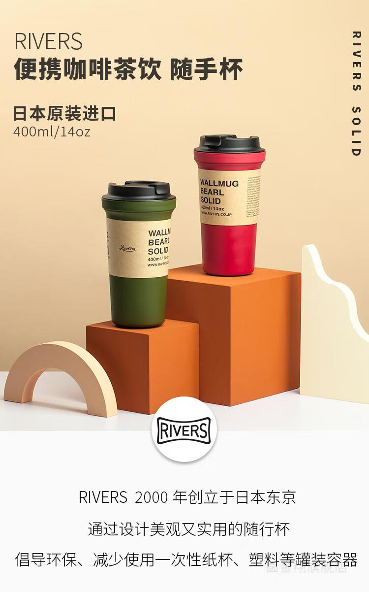rivers水杯日本rivers咖啡杯随行塑料水杯女学生水杯防摔耐高温pp材质