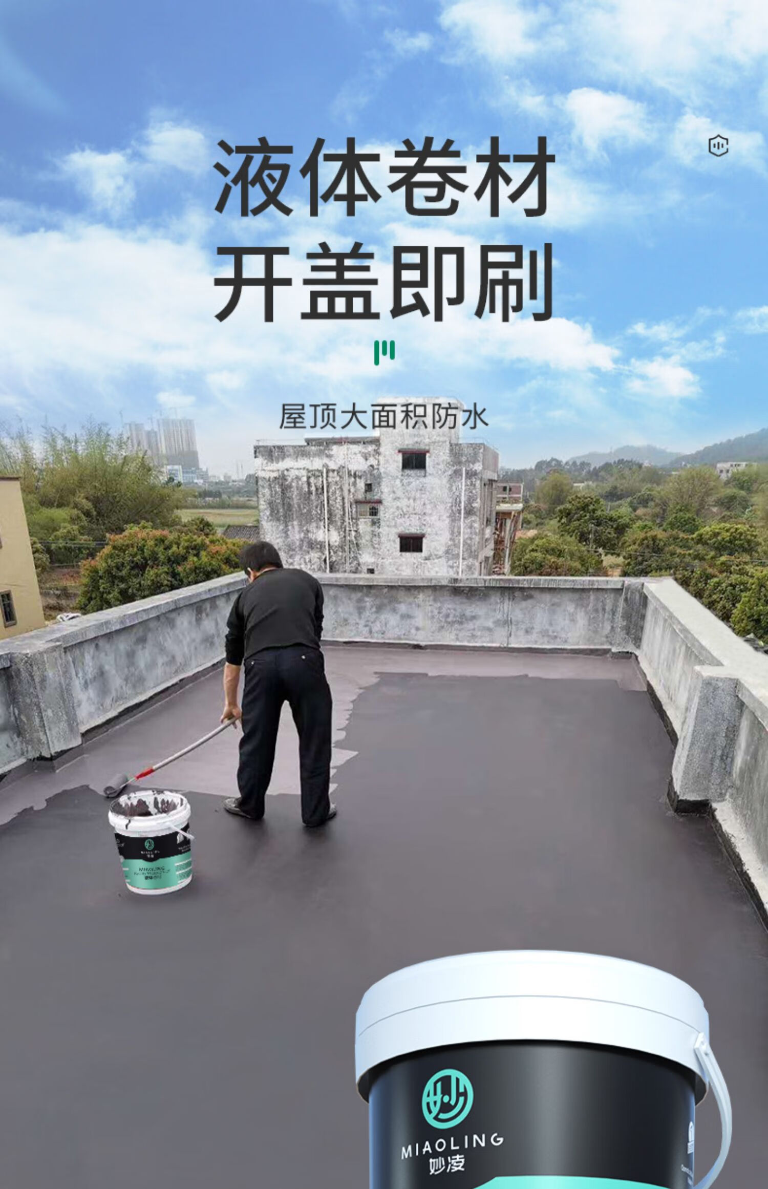 sbs液体卷材防水涂料屋顶补漏材料胶地面胶水平房楼顶天台大面积