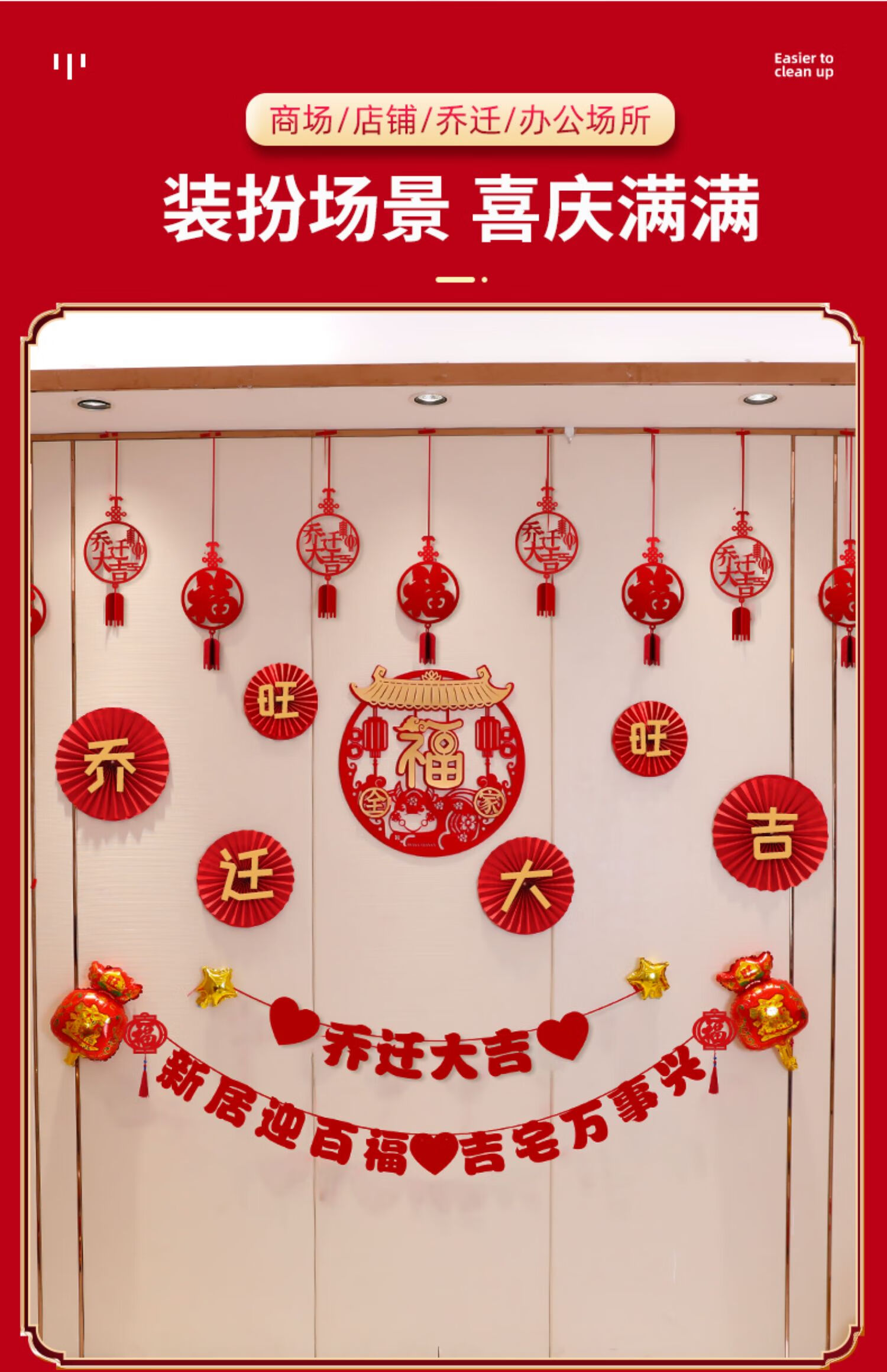 乔迁之喜新居入宅装饰客厅挂饰搬入伙新房布置用品 乔迁大吉装饰-套餐