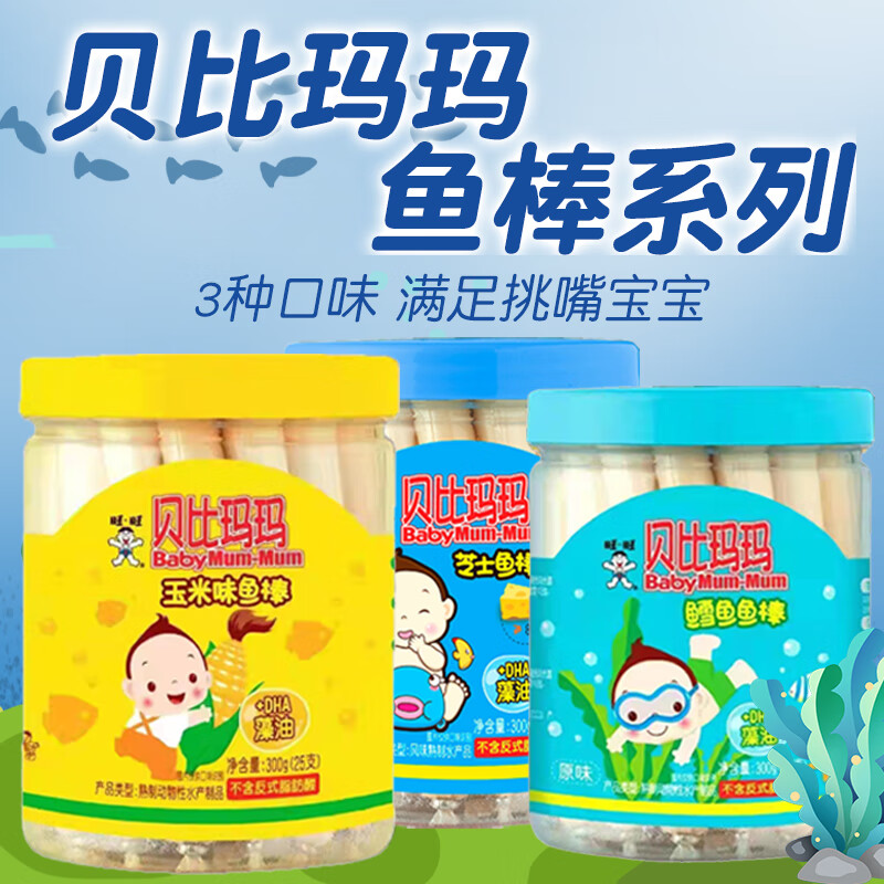 贝比玛玛鱼肠鱼棒鳕鱼味玉米味玉米虾肉味三文鱼味芝士虾肉 玉米味