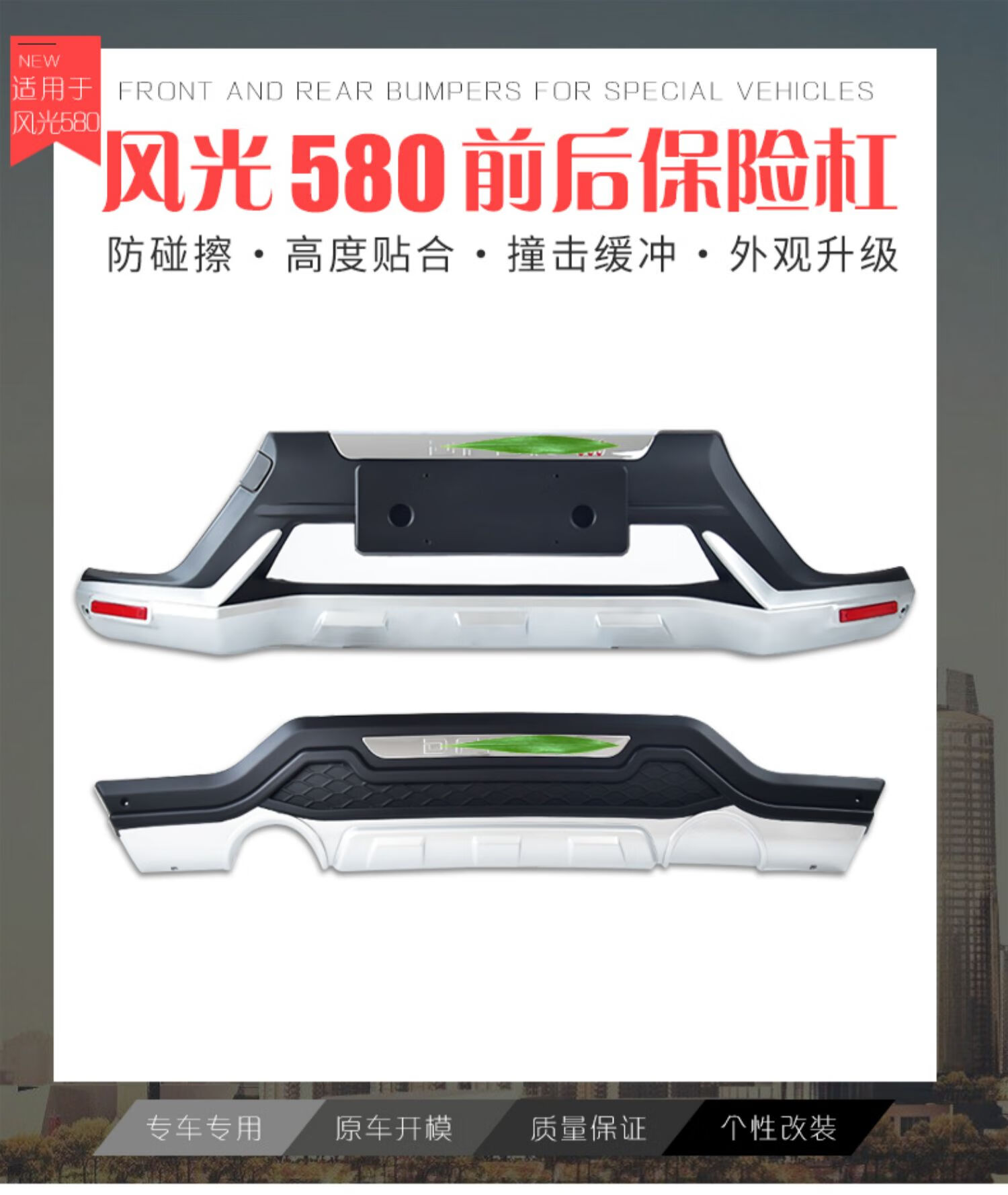 后杠护杠330s东风风光580前保险杠东风风光330前后杠不带灯加厚后护杠