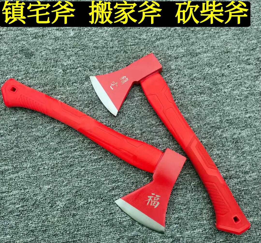 工业品结婚斧头搬家斧头乔迁镇宅红斧头铁把斧头家庭实用搬家铁斧头红