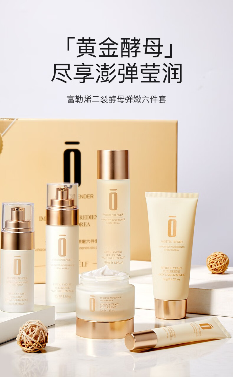 代言demyself富勒烯二裂酵母弹嫩修护补水保湿六件套