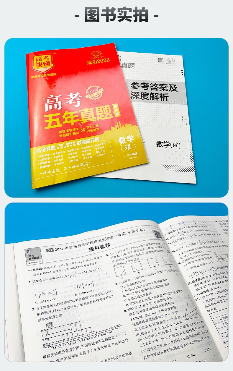 2022高考快递五年高考真题详解全国卷20172021近5年高考必刷卷五年