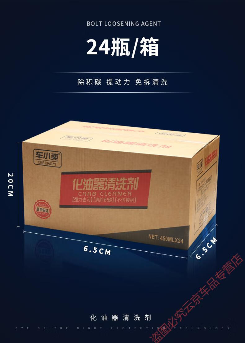 整箱24瓶 化油器清洗剂节气门喷油嘴积碳 发动机重油污去除450ml 【8