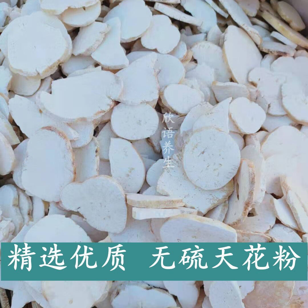 伟博中药材新货无硫超细现磨天花粉100克 天花粉250克【图片 价格