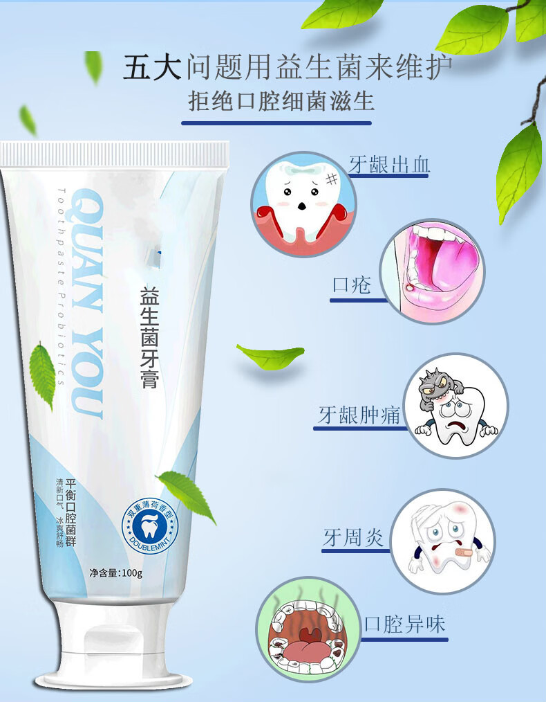 泉友益生菌牙膏泉友牙膏全友牙膏全友益生菌官网泉友益生菌牙膏一支装