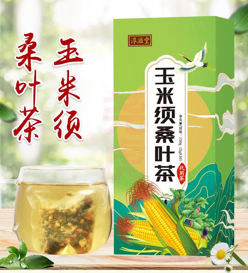 淳滋堂玉米鬚桑葉茶盒裝30包中老年人養生茶可配搭荷葉苦蕎茶陳皮菊花