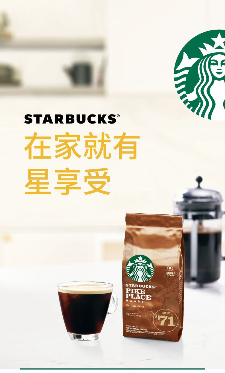 星巴克starbucks咖啡豆家享進口咖啡純黑咖啡派克市場豆200g