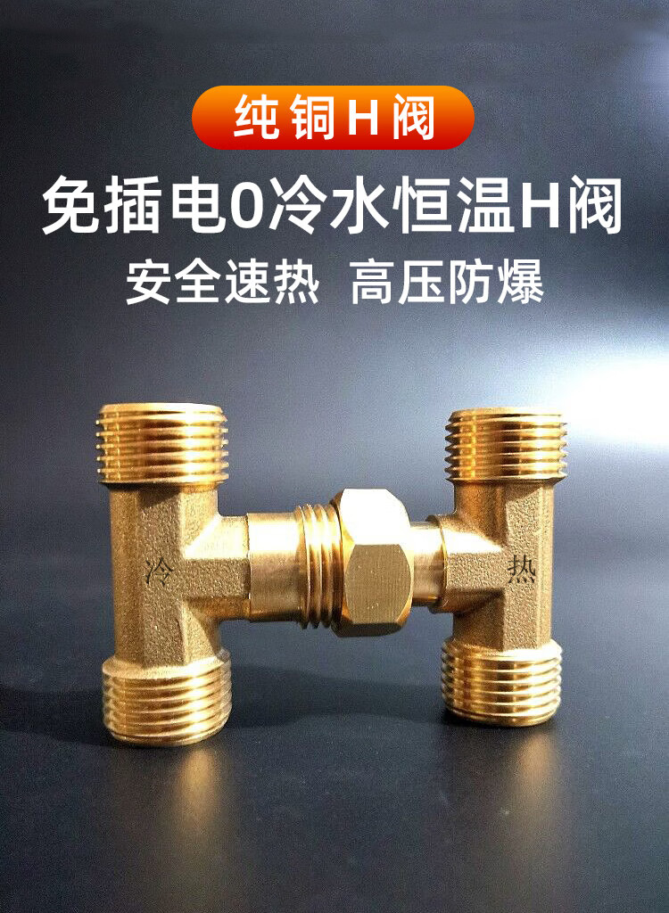 热水器恒温h阀纯铜立式回水器0冷水单向阀家用止回止逆阀水阀配件