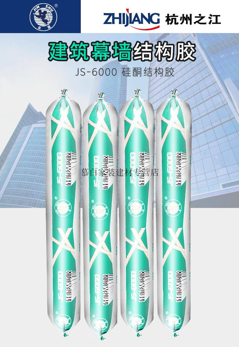 杭州之江金鼠js6000建筑外墙幕墙密封玻璃结构胶中性硅酮耐候防水定制